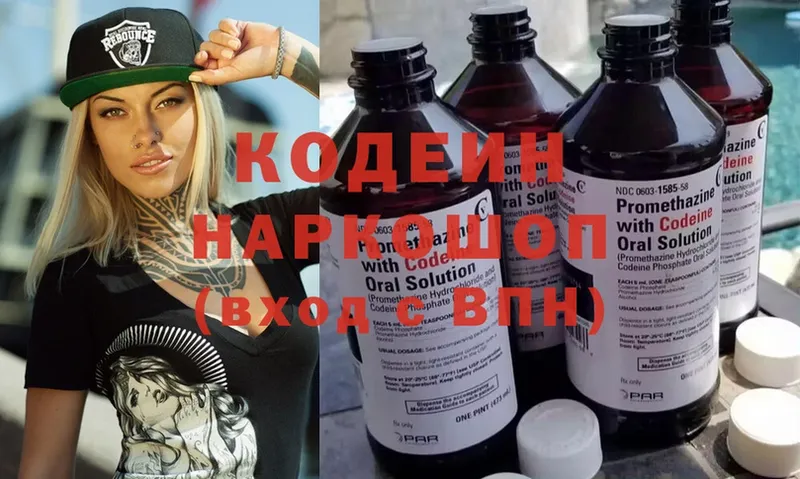 Кодеин напиток Lean (лин)  Лихославль 